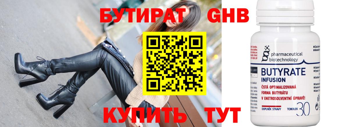 Бутират оксибутират  Вход с VPN  Гатчина 