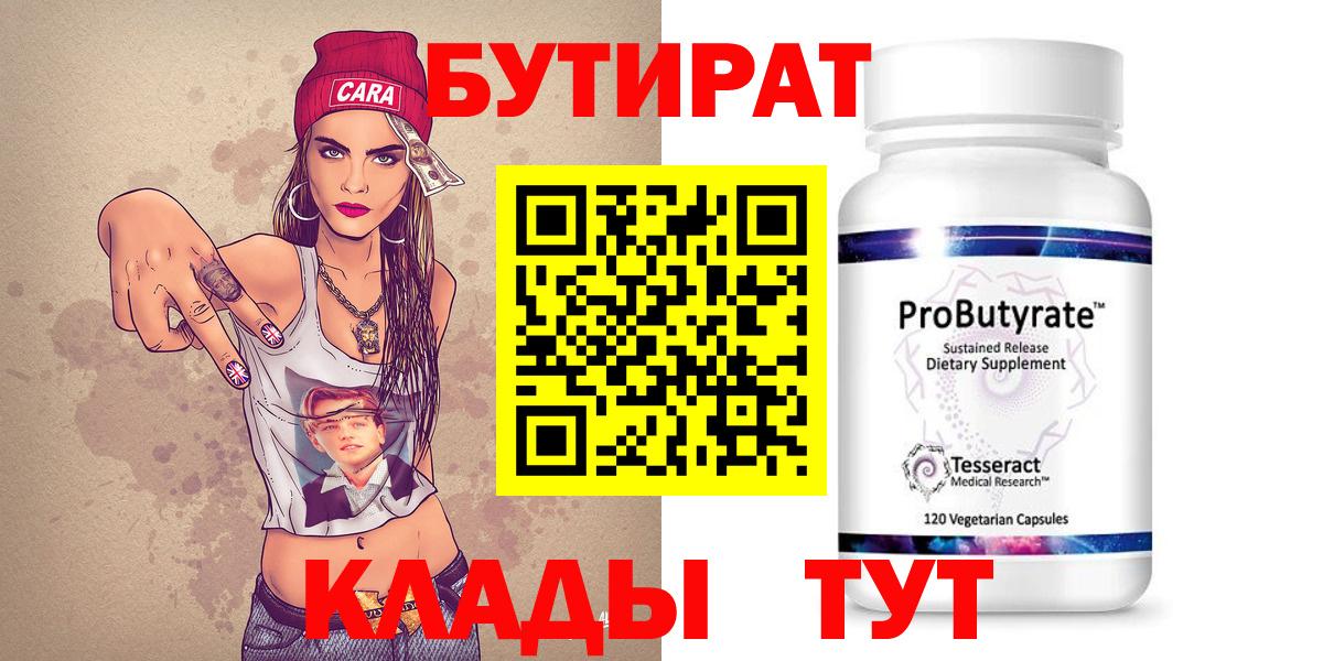 Бутират вода Гатчина