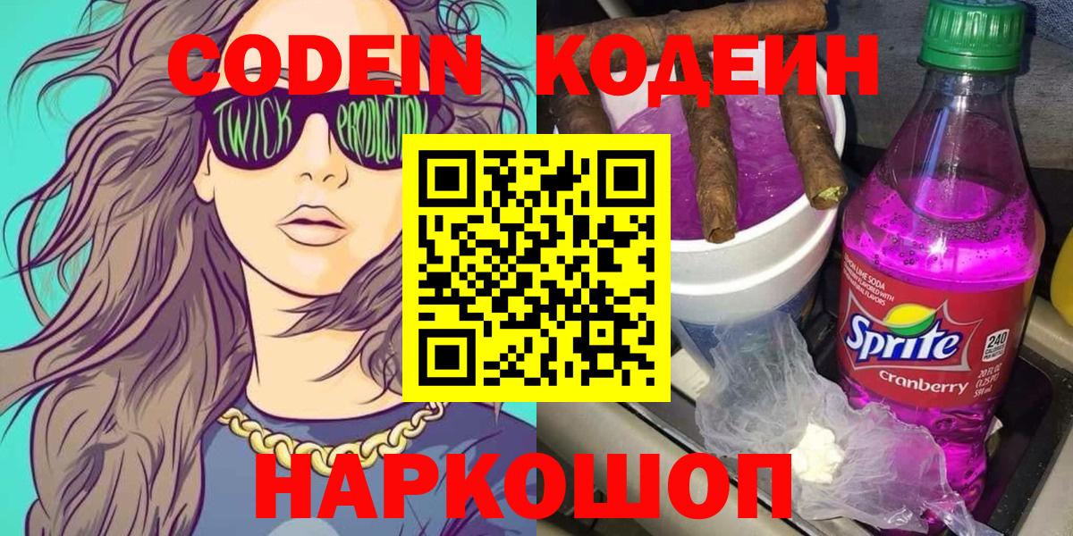 Codein Purple Drank Гатчина