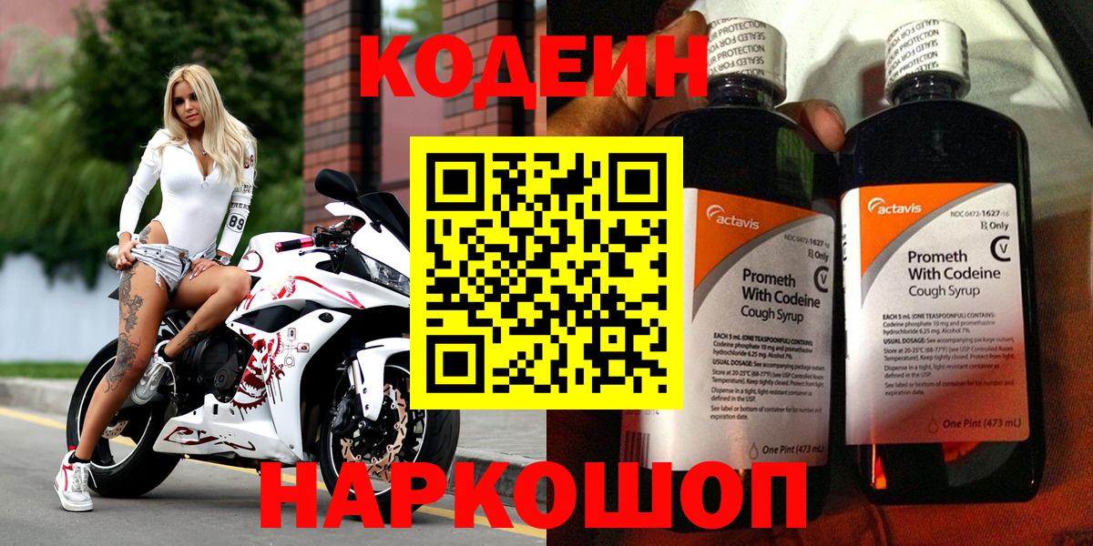 Гатчина  Codein Purple Drank  Вход с VPN  Кодеин Purple Drank 