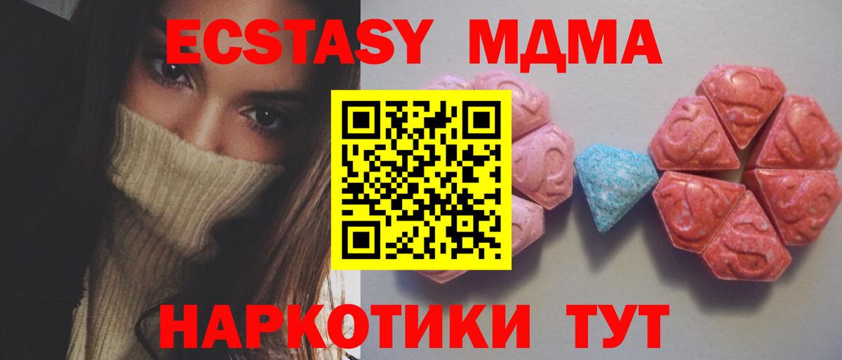 наркота  Вход с VPN  Гатчина  Экстази MDMA 