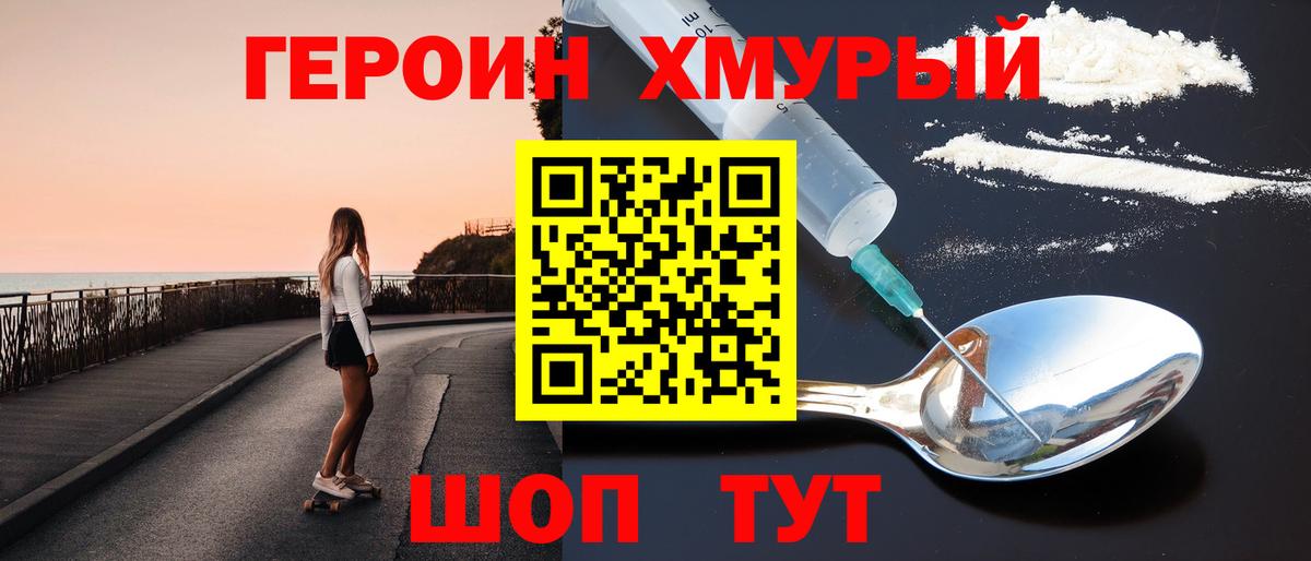ГЕРОИН Heroin  Вход с VPN  ГЕРОИН  Гатчина 
